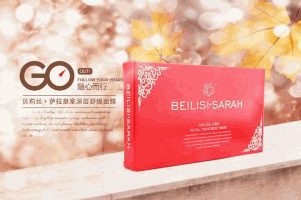 贝莉丝萨拉面膜